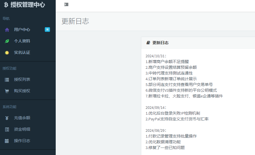 彩虹易支付11.29更新版本-悦玩网络服务
