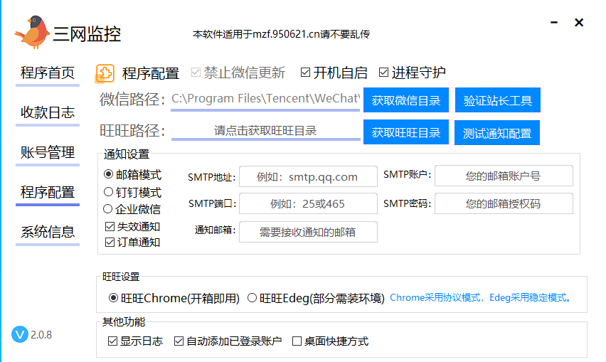 图片[3]-三网监控V2版本 完善+美化+日志-悦玩网络服务