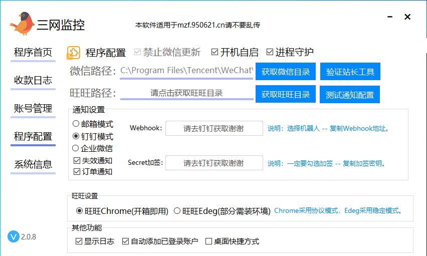 三网监控V2版本 完善+美化+日志-悦玩网络服务