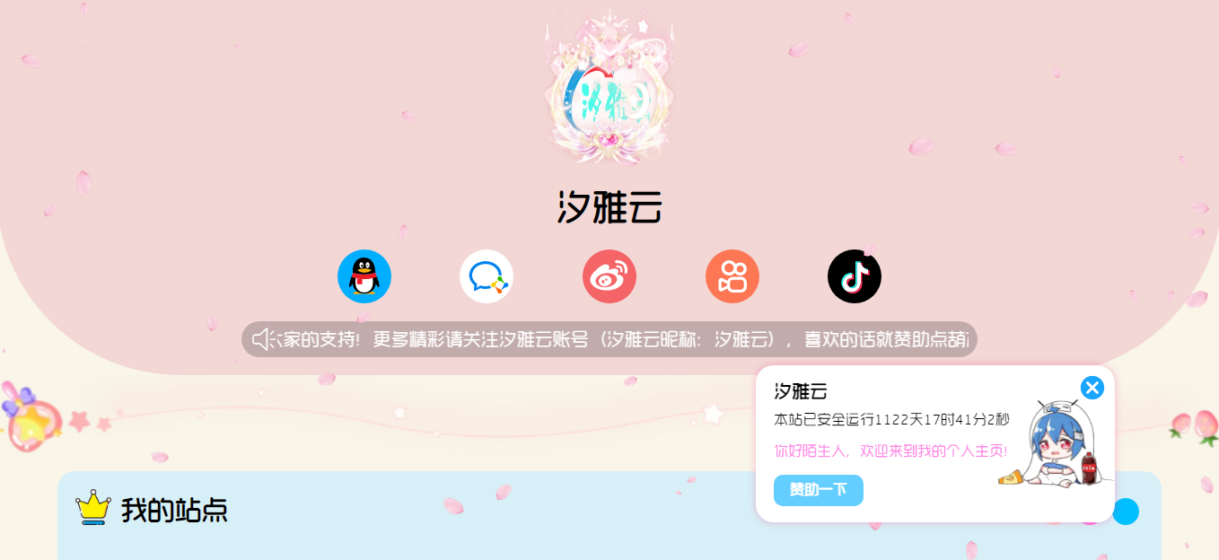 (原创)思幻工作室个人引导页源码丨工作室主页丨团队主页-悦玩网络服务
