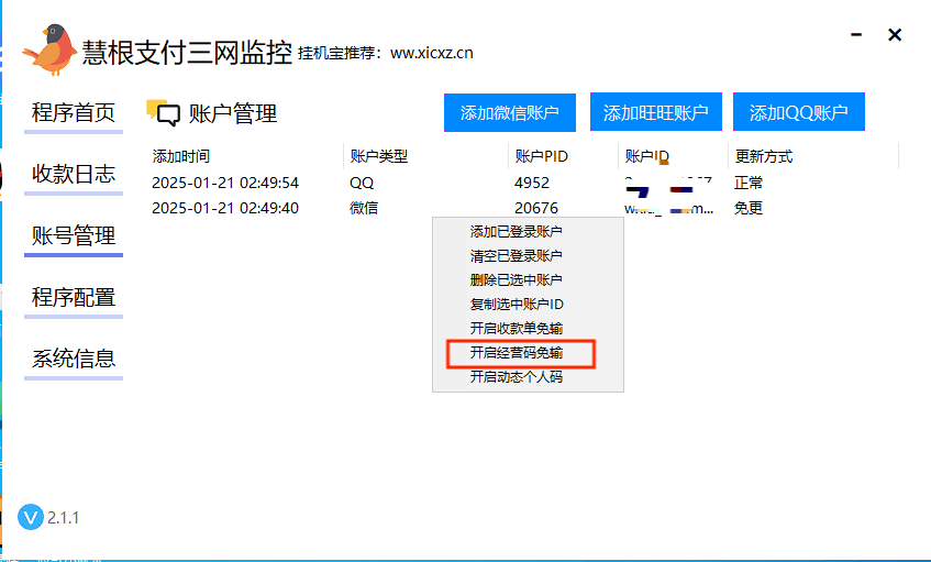 图片[5]-收款链接免输 / 微信经营账户-悦玩网络服务