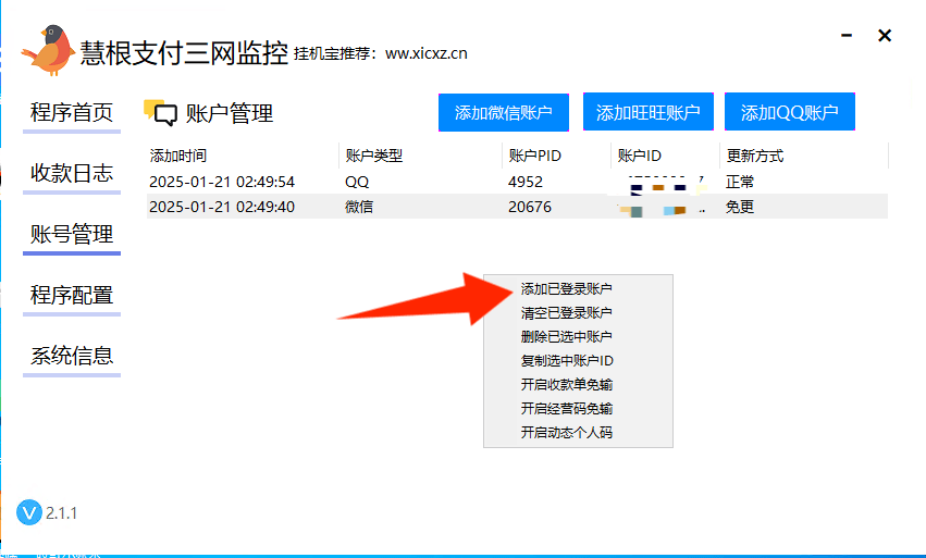 图片[8]-PC三网挂机软件 / 首次配置教程-悦玩网络服务