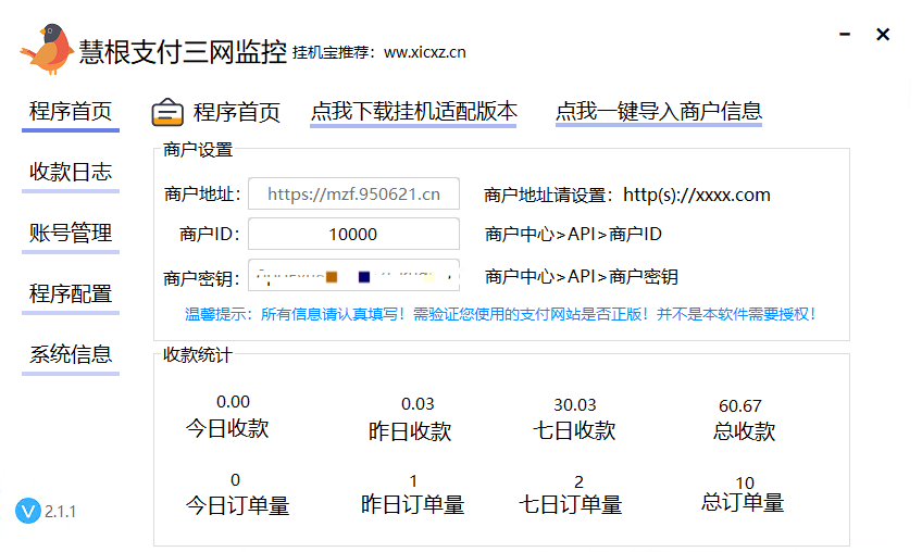 图片[7]-PC三网挂机软件 / 首次配置教程-悦玩网络服务