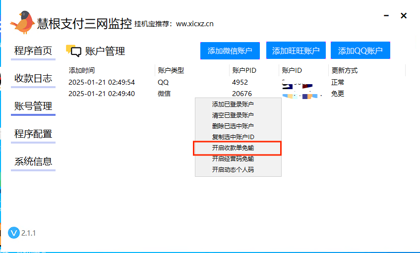 图片[4]-收款单免输 / 微信收款单商家经营-悦玩网络服务