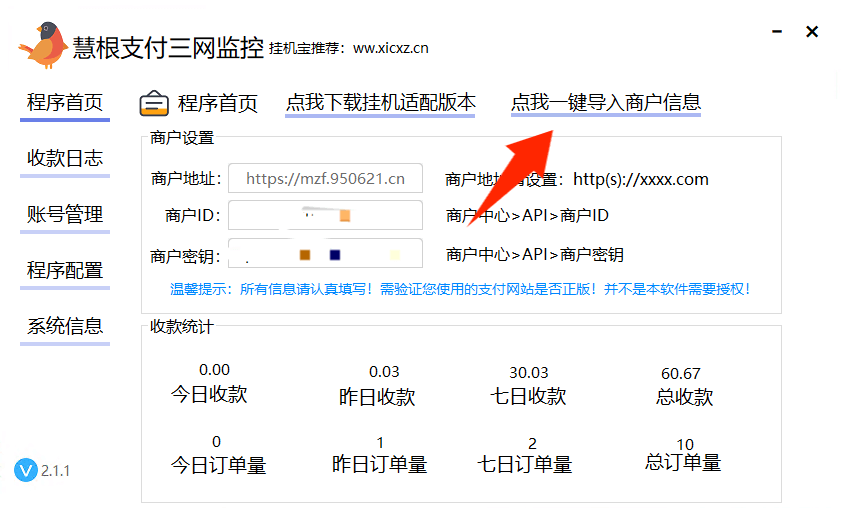 图片[6]-PC三网挂机软件 / 首次配置教程-悦玩网络服务
