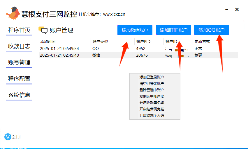 图片[9]-PC三网挂机软件 / 首次配置教程-悦玩网络服务