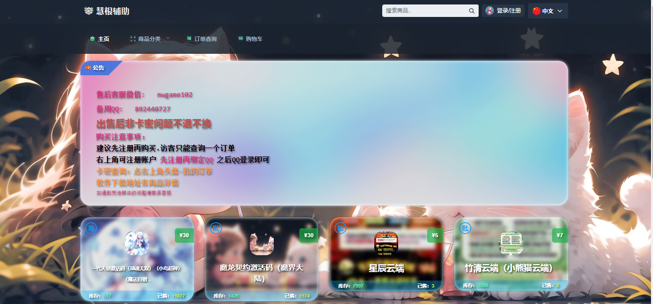 萌次元商城代搭建服务-悦玩网络服务